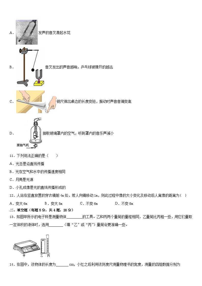 2023-2024学年广东省韶关市乐昌县八年级物理第一学期期末统考试题含答案第3页