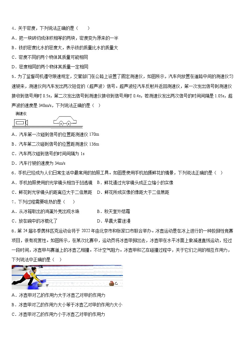 2023-2024学年广东省韶关市乳源瑶族自治县物理八年级第一学期期末综合测试试题含答案第2页