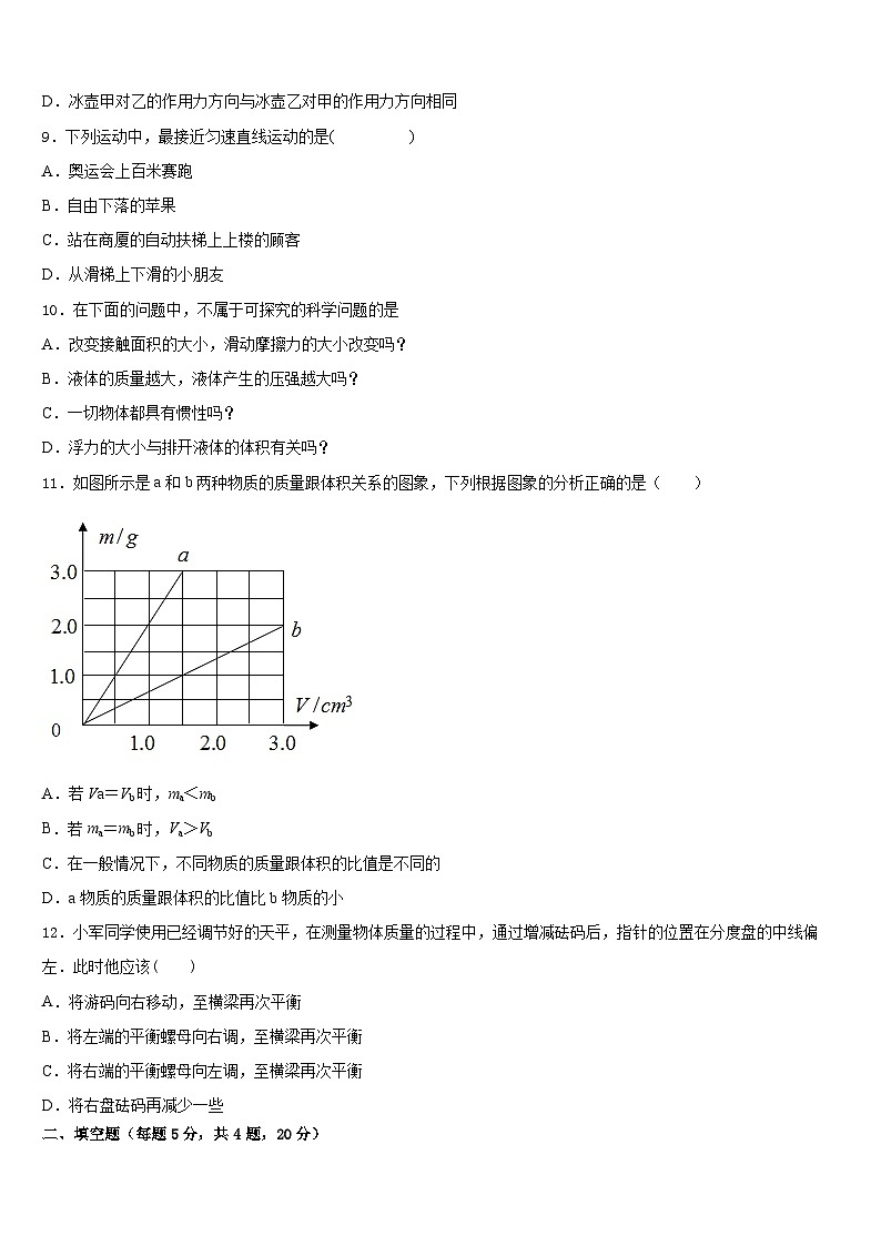 2023-2024学年广东省韶关市乳源瑶族自治县物理八年级第一学期期末综合测试试题含答案第3页
