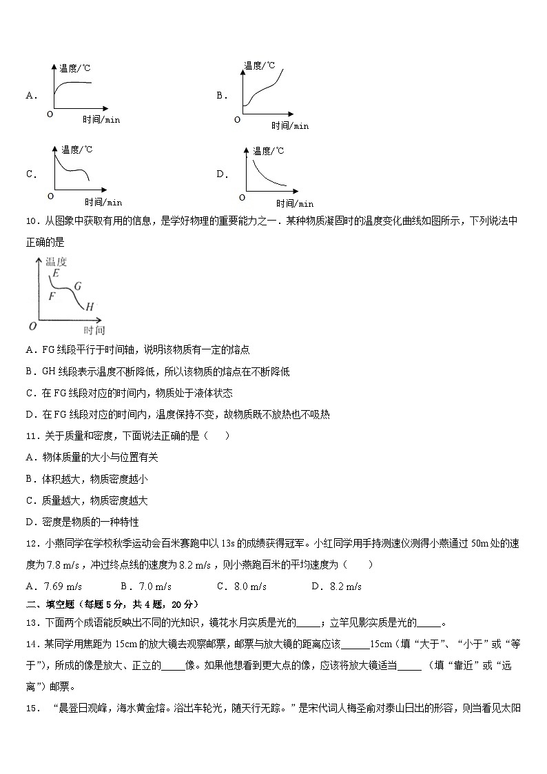 2023-2024学年广东省顺德区七校联考八上物理期末质量检测模拟试题含答案03
