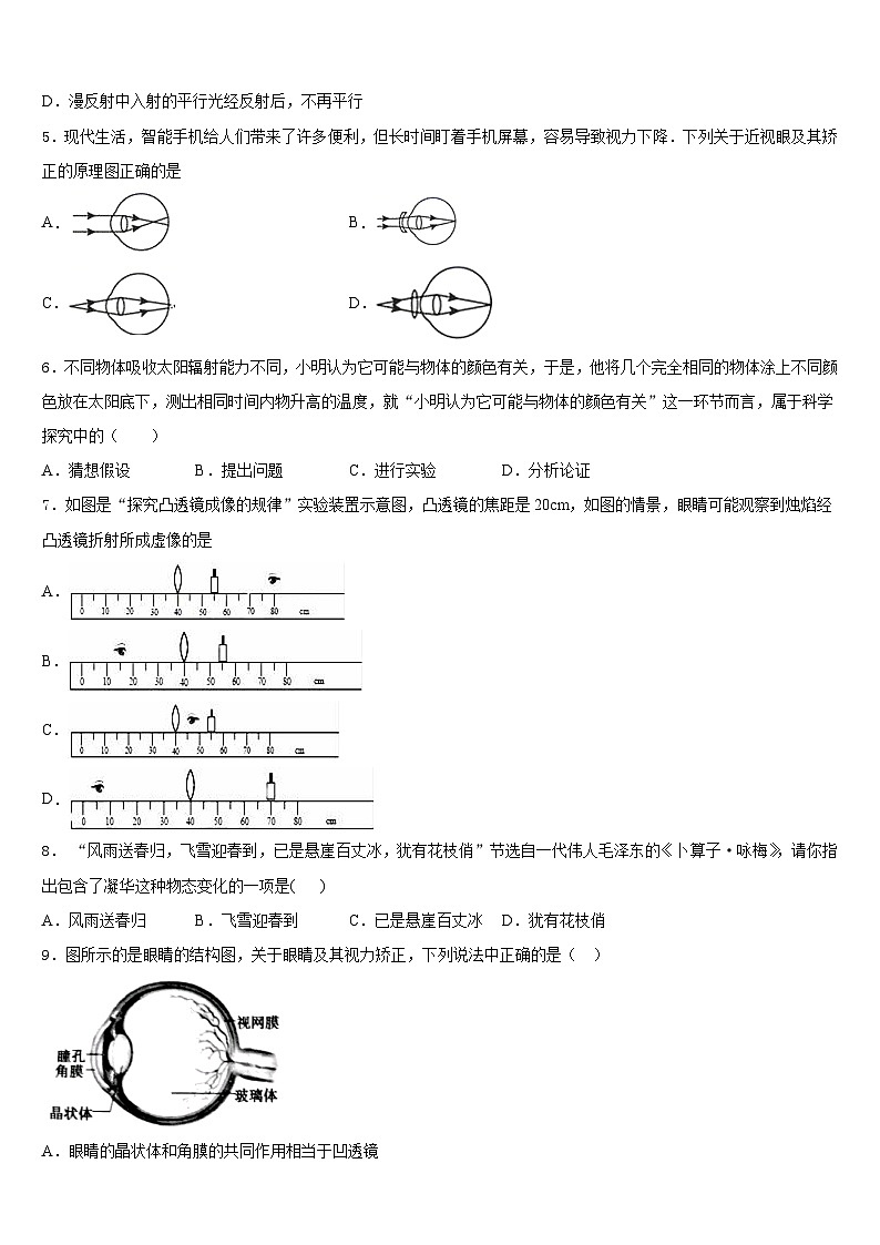 2023-2024学年广东省香洲区四校联考物理八上期末质量检测试题含答案第2页
