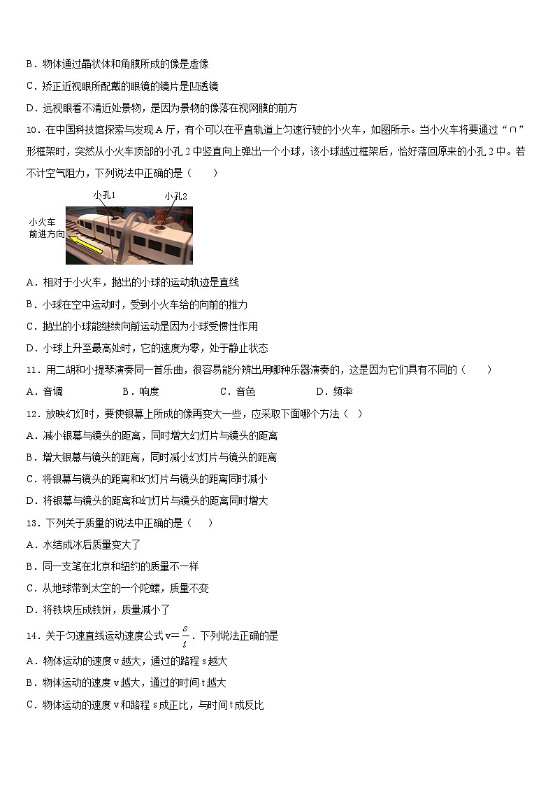 2023-2024学年广东省香洲区四校联考物理八上期末质量检测试题含答案第3页