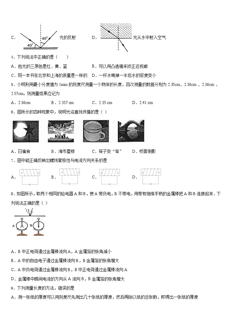 2023-2024学年广东省阳东广雅学校八上物理期末综合测试模拟试题含答案第2页