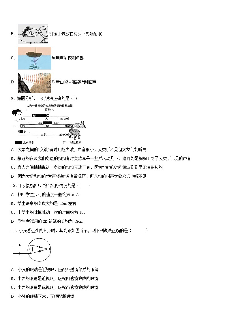 2023-2024学年广东省阳江市教育局教研究室物理八上期末质量跟踪监视模拟试题含答案03