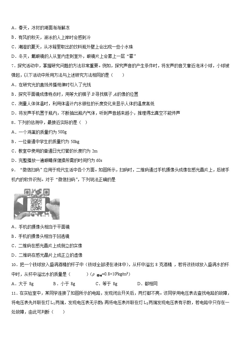 2023-2024学年广东省阳江市实验中学八年级物理第一学期期末达标检测试题含答案第2页