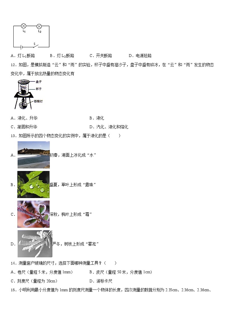 2023-2024学年广东省阳江市实验中学八年级物理第一学期期末达标检测试题含答案第3页