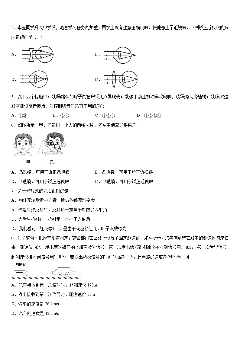 2023-2024学年广东省阳江市阳东区星重学校物理八年级第一学期期末综合测试模拟试题含答案第2页