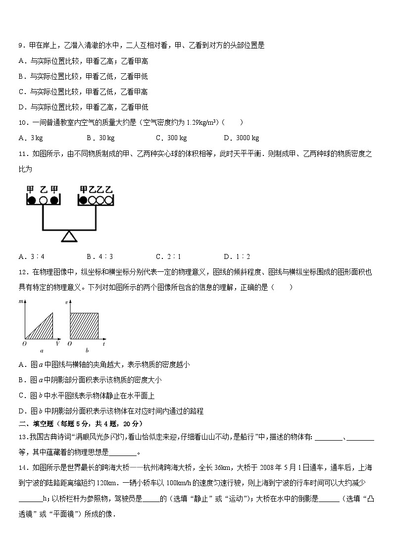 2023-2024学年广东省阳江市阳东区星重学校物理八年级第一学期期末综合测试模拟试题含答案第3页