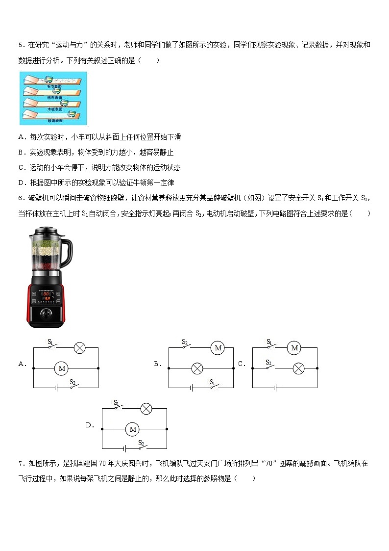 2023-2024学年广西北部湾中学等学校物理八上期末经典模拟试题含答案第2页