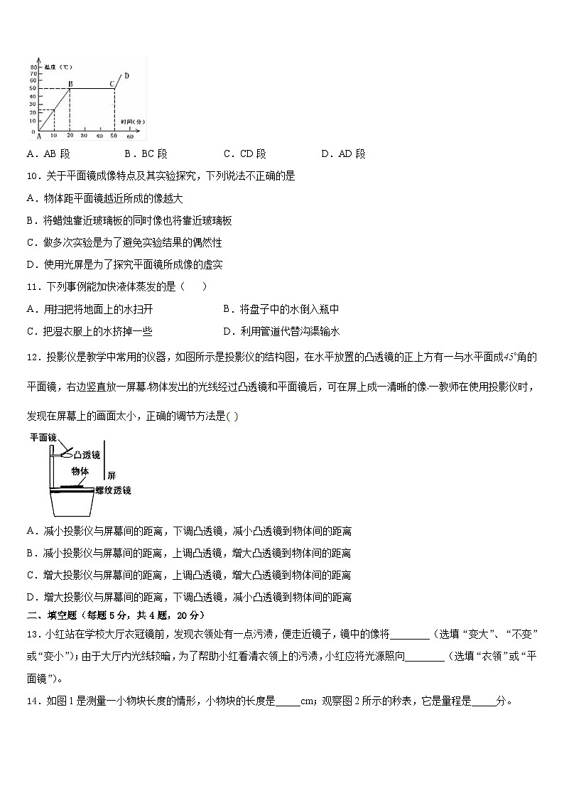 2023-2024学年广西北海市、南宁市、钦州市、防城港市物理八上期末检测试题含答案第3页