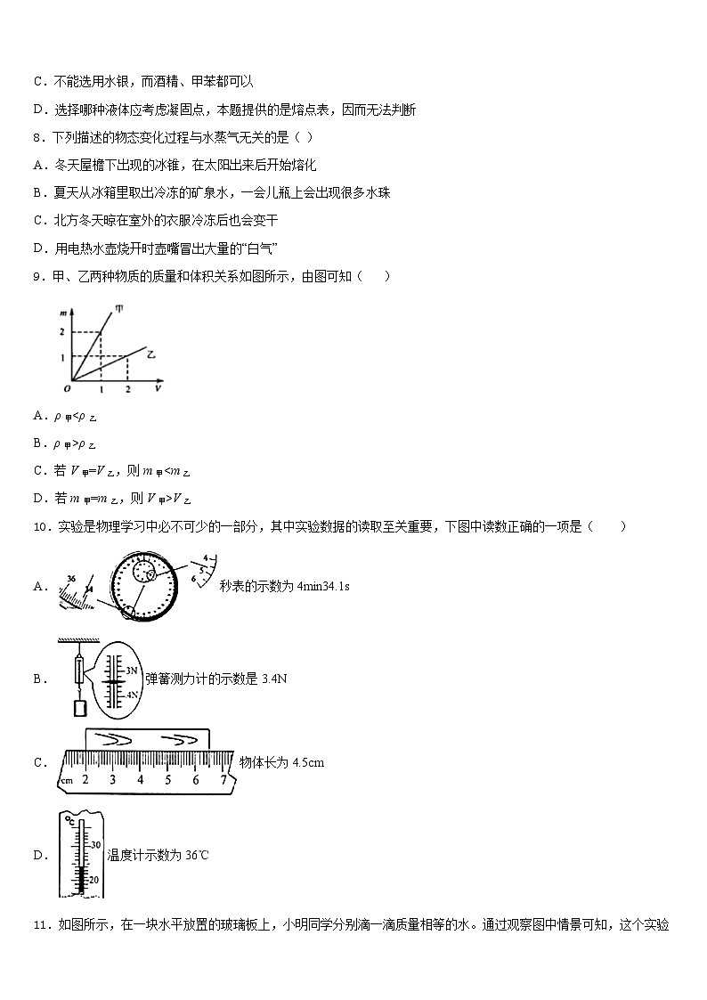 2023-2024学年广西北海市合浦县物理八上期末统考试题含答案03