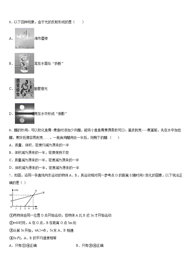 2023-2024学年广西北海市银海区物理八年级第一学期期末达标检测试题含答案第2页