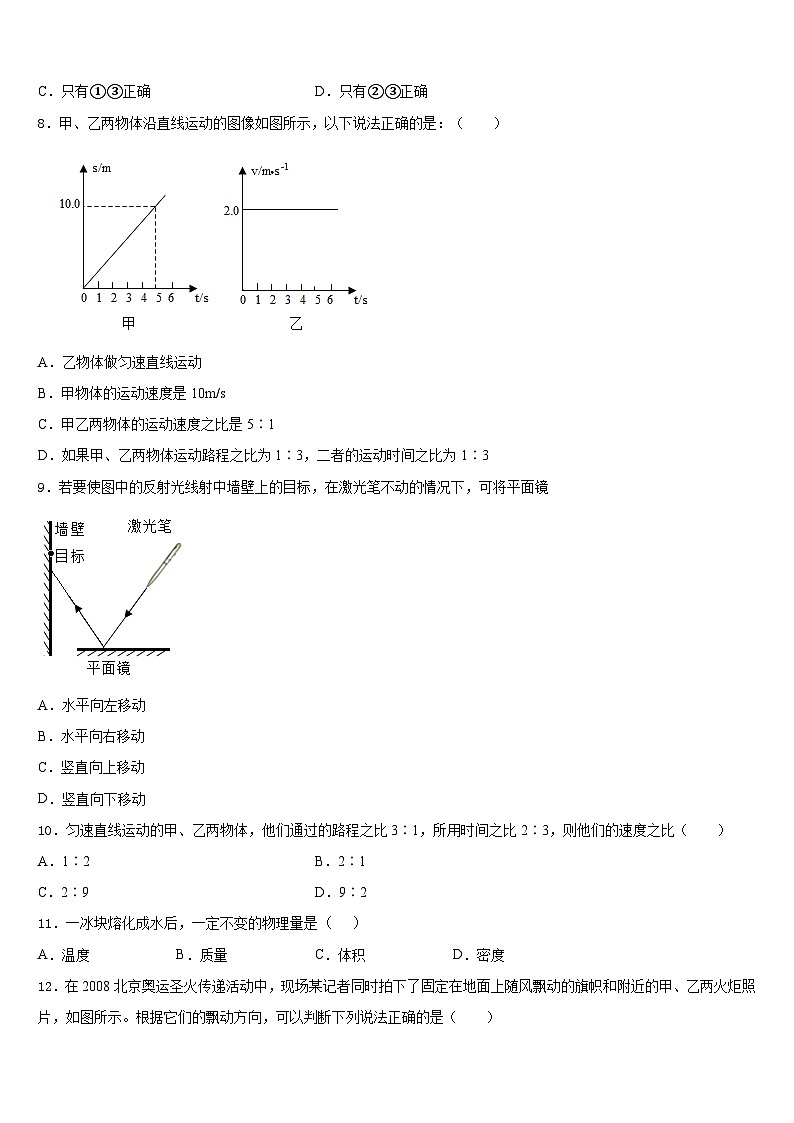 2023-2024学年广西北海市银海区物理八年级第一学期期末达标检测试题含答案第3页