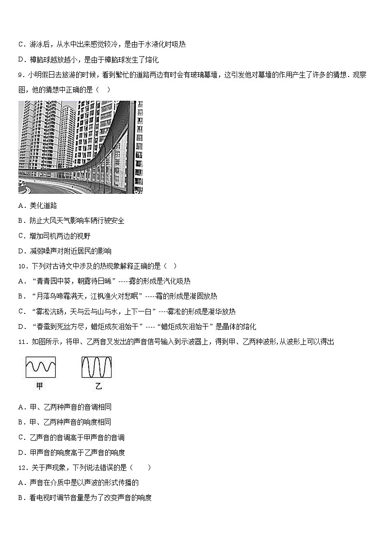2023-2024学年广西北流、陆川、容县八上物理期末经典试题含答案03