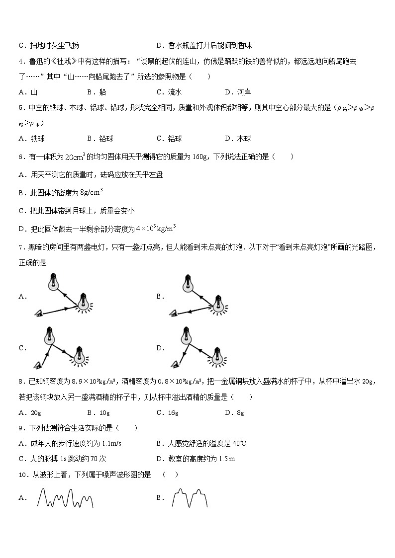 2023-2024学年广西北流、陆川、容县物理八年级第一学期期末预测试题含答案02