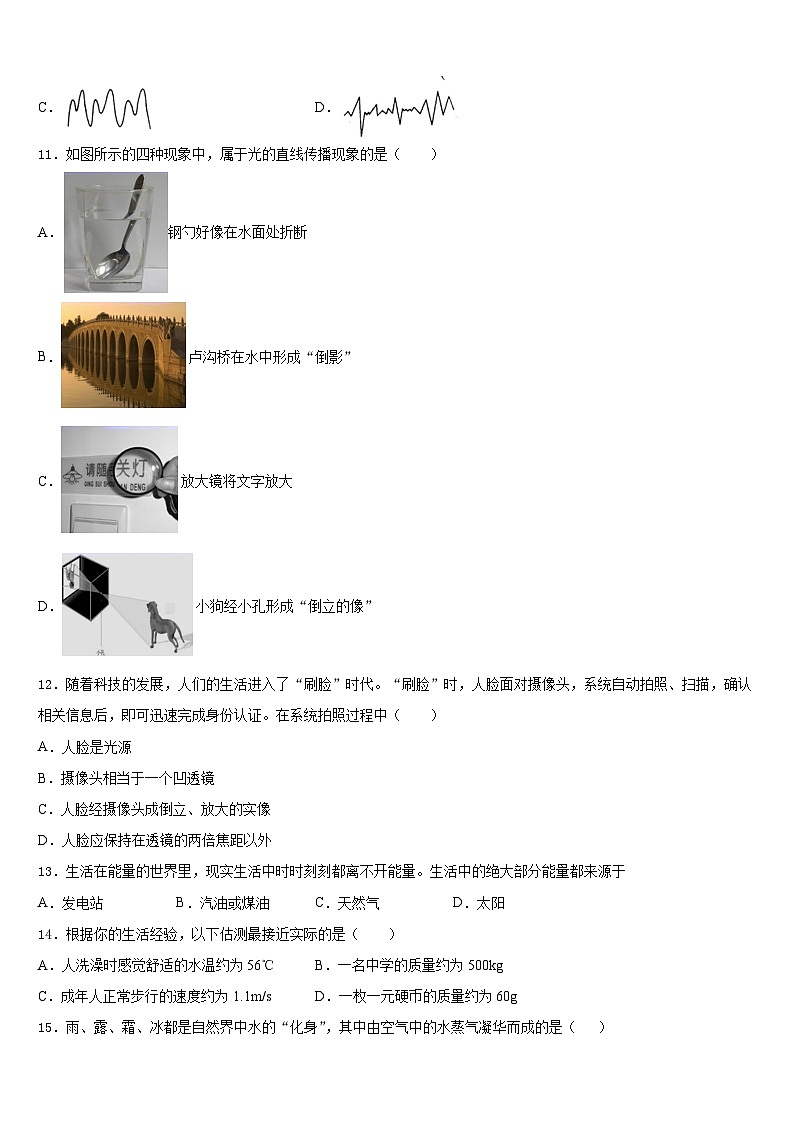 2023-2024学年广西北流、陆川、容县物理八年级第一学期期末预测试题含答案03