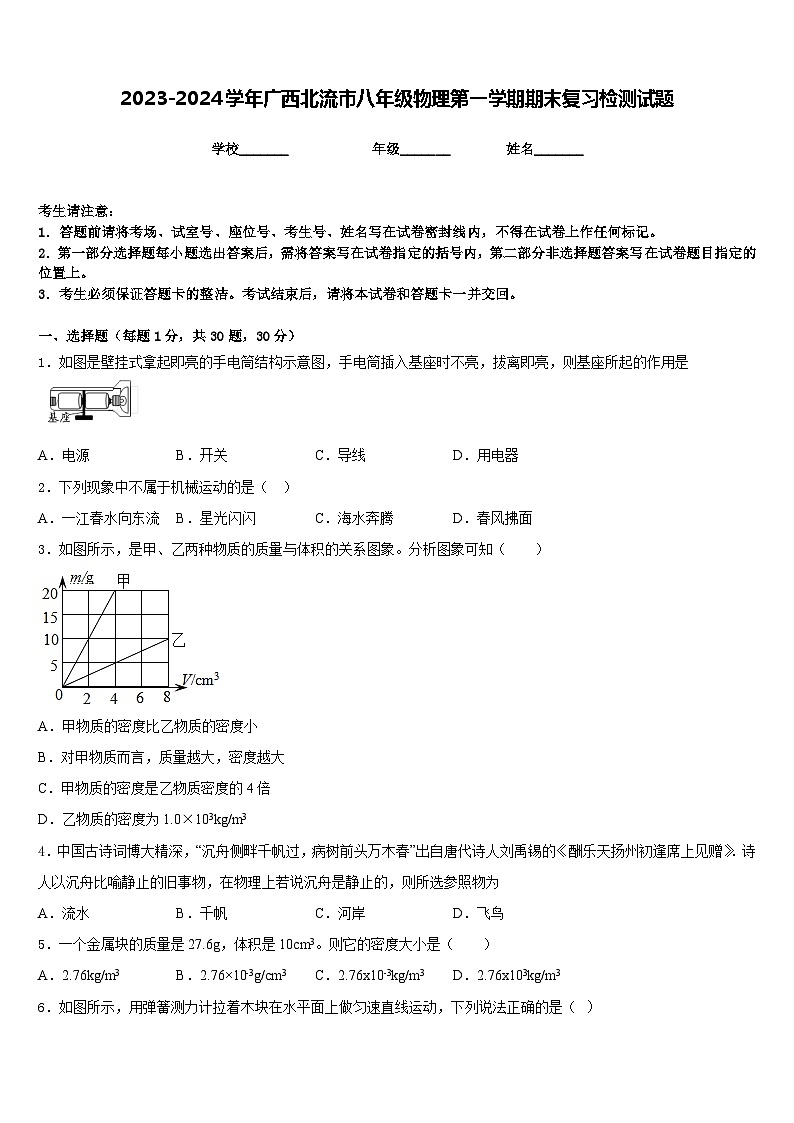 2023-2024学年广西北流市八年级物理第一学期期末复习检测试题含答案01