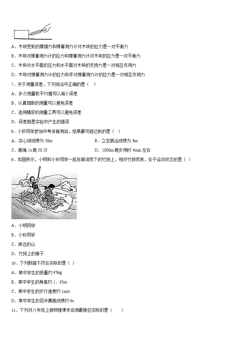 2023-2024学年广西北流市八年级物理第一学期期末复习检测试题含答案02