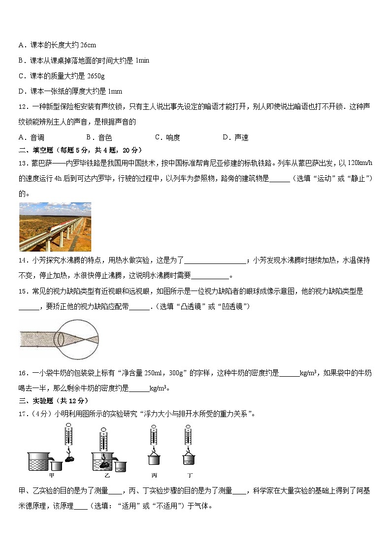 2023-2024学年广西北流市八年级物理第一学期期末复习检测试题含答案03