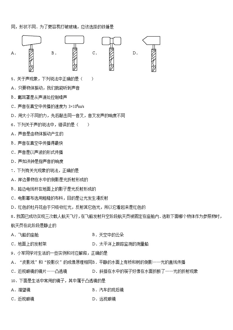2023-2024学年广西北流市物理八年级第一学期期末学业质量监测模拟试题含答案第2页