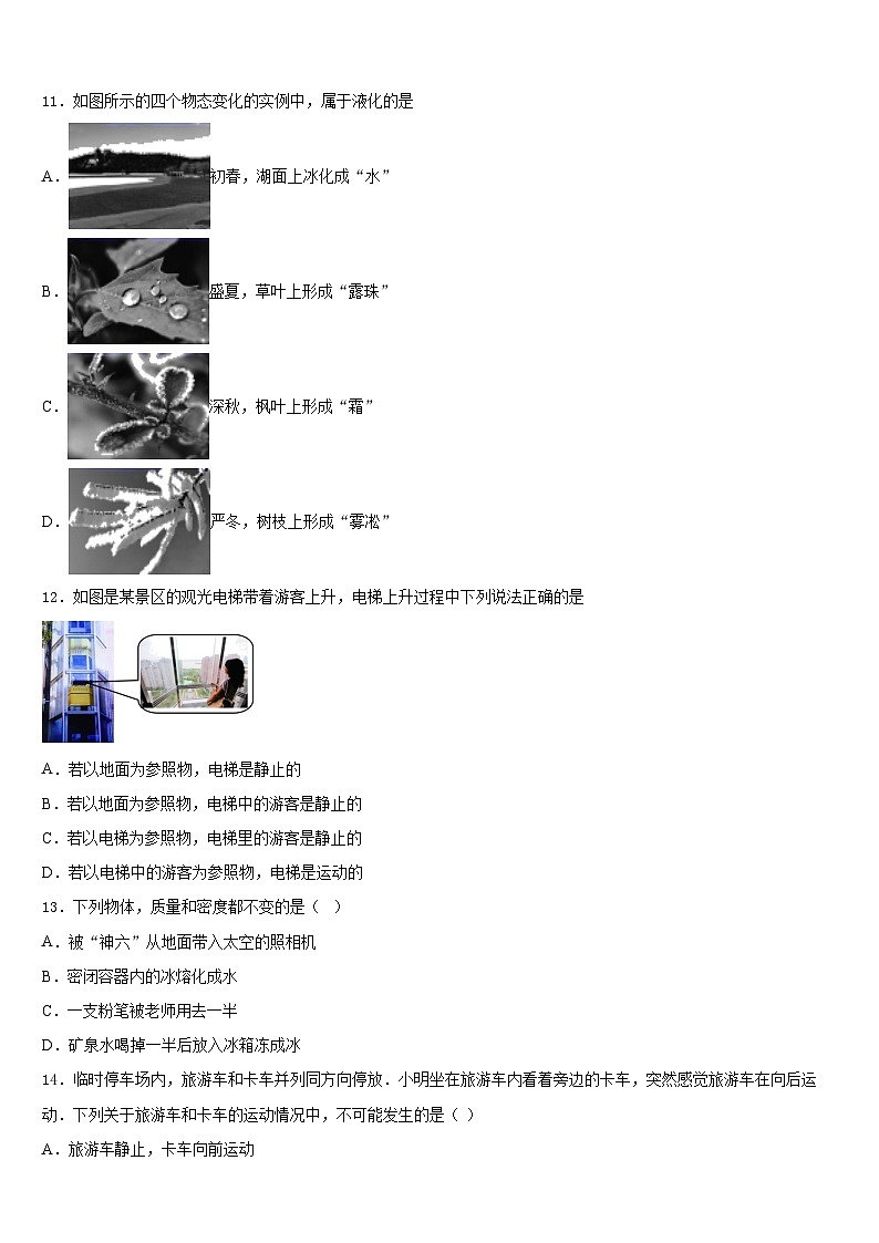2023-2024学年广西北流市物理八年级第一学期期末学业质量监测模拟试题含答案第3页