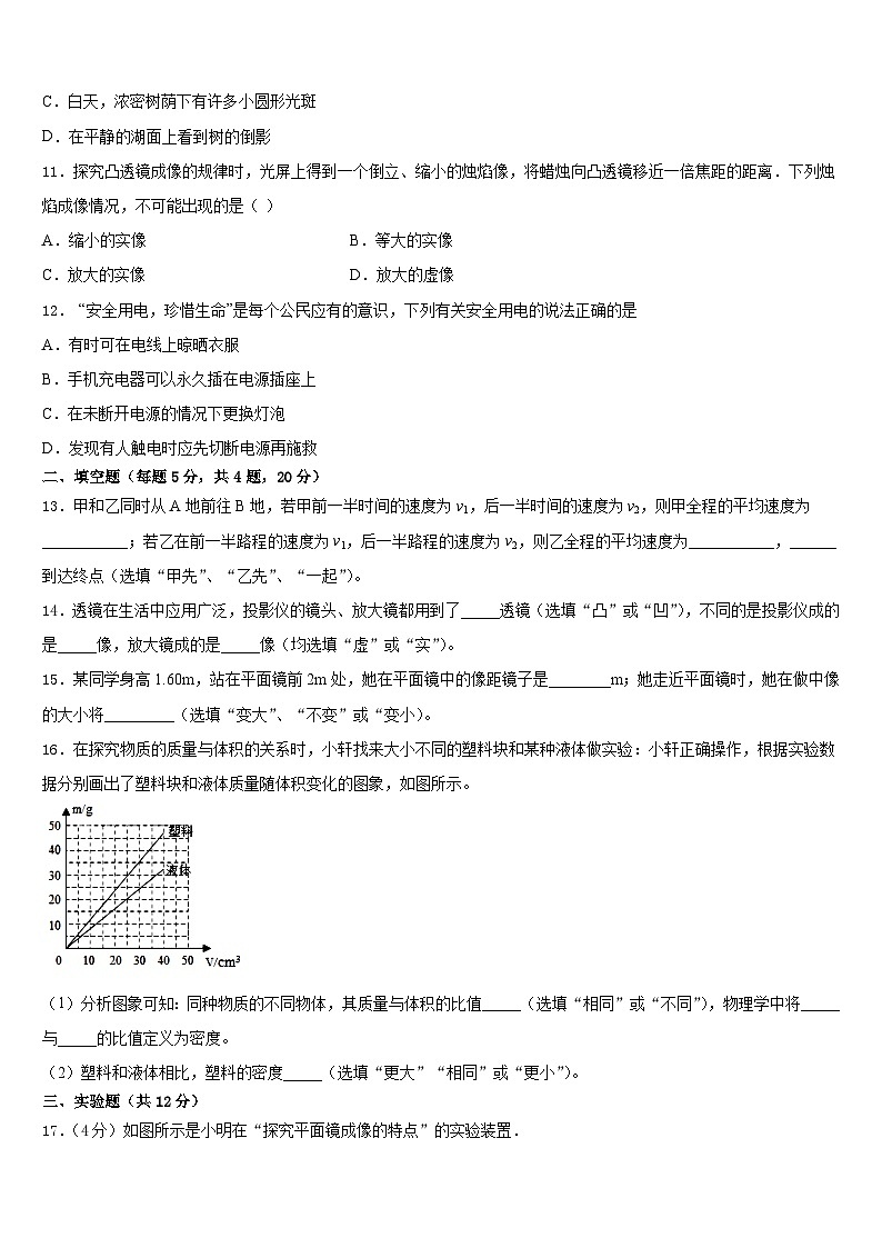 2023-2024学年广西岑溪市物理八上期末检测模拟试题含答案03