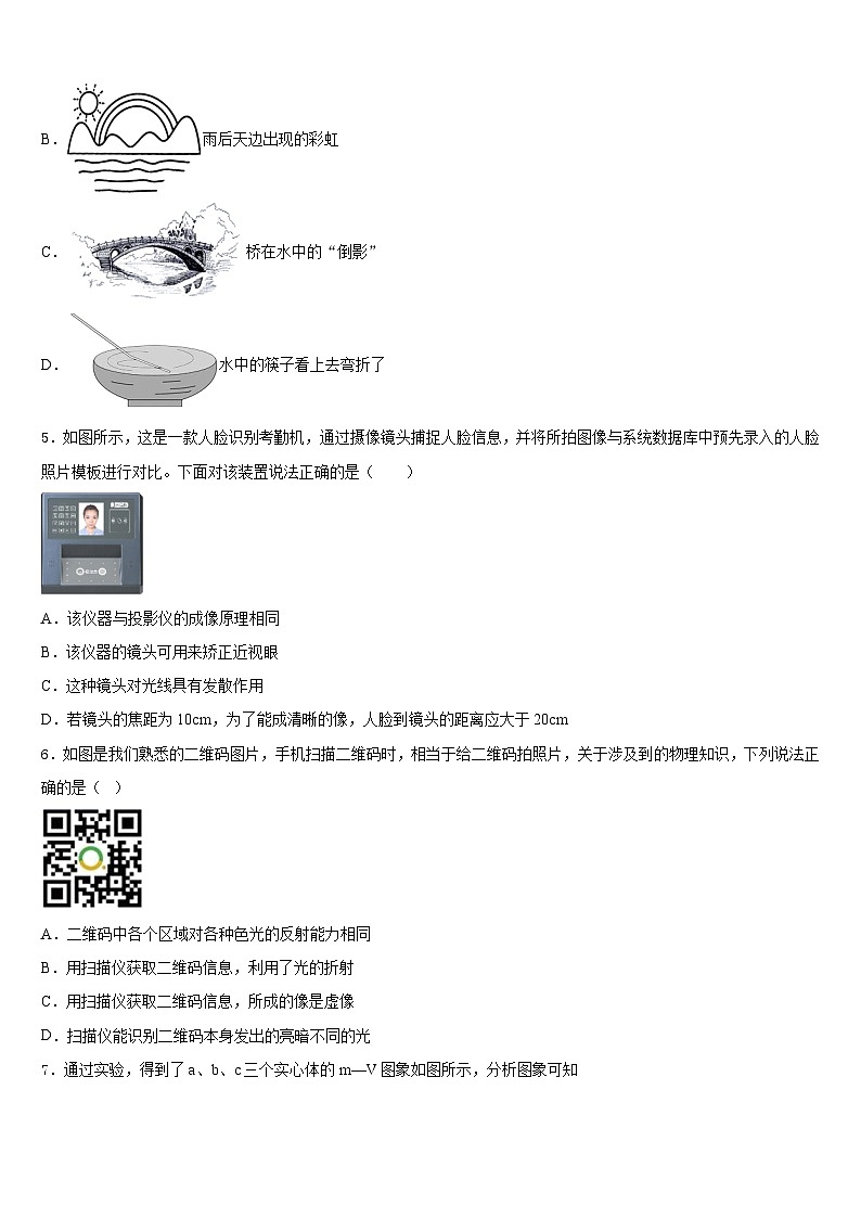 2023-2024学年广西崇左市江州区物理八年级第一学期期末预测试题含答案第2页