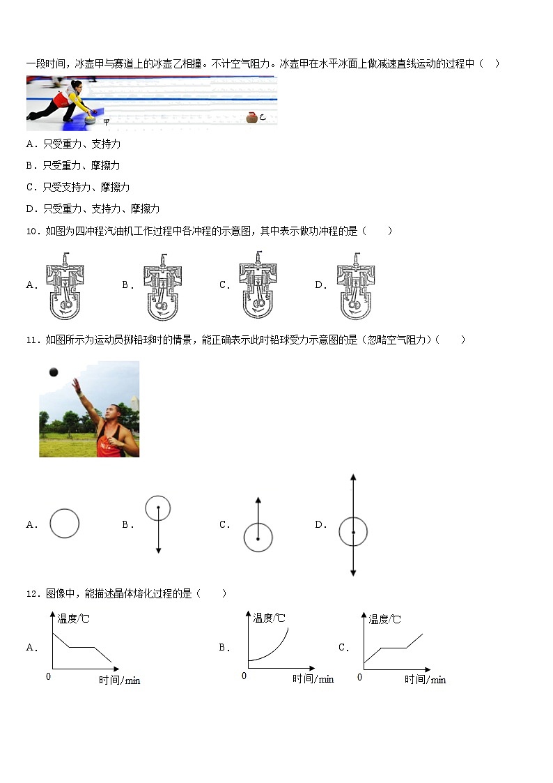 2023-2024学年广西崇左市宁明县物理八上期末联考试题含答案03