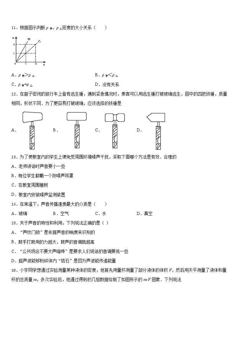 2023-2024学年广西崇左市物理八上期末达标检测模拟试题含答案第3页
