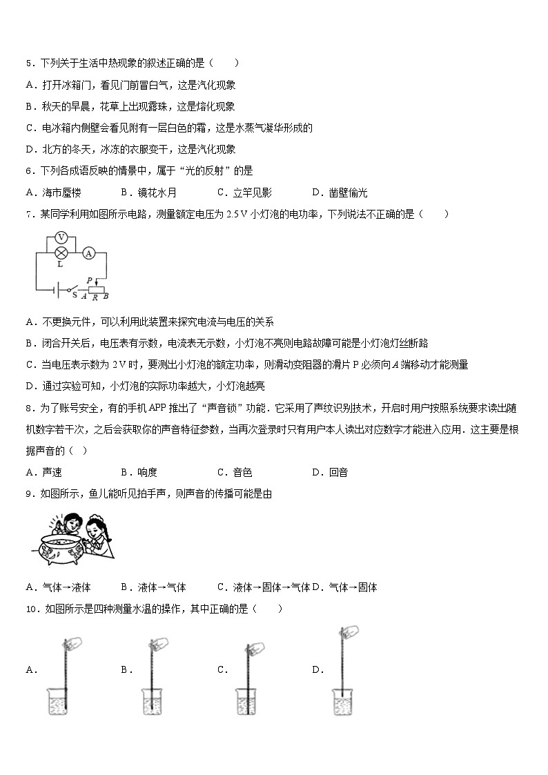 2023-2024学年广西来宾市部分中学物理八年级第一学期期末质量检测试题含答案第2页