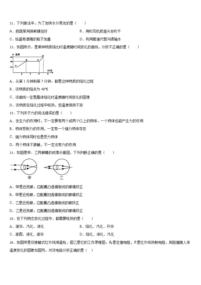 2023-2024学年广西来宾市部分中学物理八年级第一学期期末质量检测试题含答案第3页