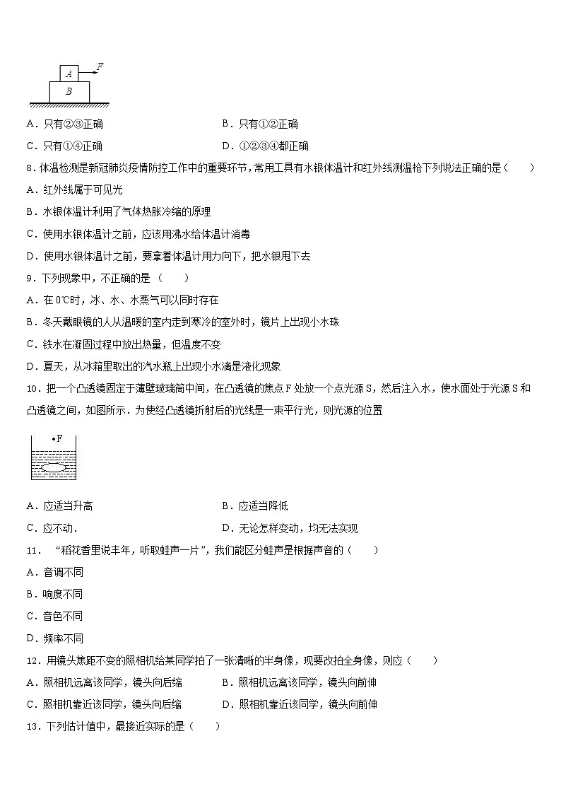 2023-2024学年广西来宾市九级八上物理期末监测模拟试题含答案03
