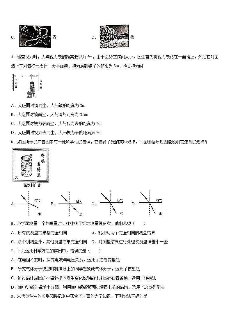 2023-2024学年广西来宾市忻城县物理八年级第一学期期末检测模拟试题含答案第2页