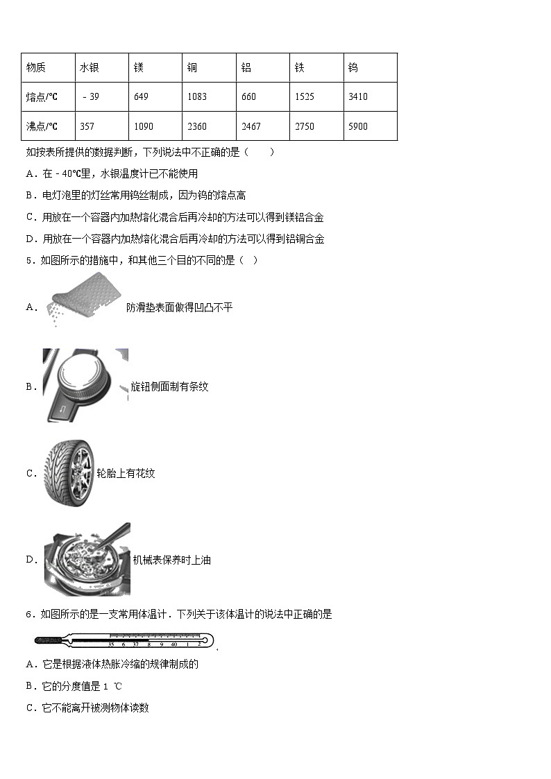 2023-2024学年广西柳州市城中区龙城中学物理八上期末考试试题含答案02
