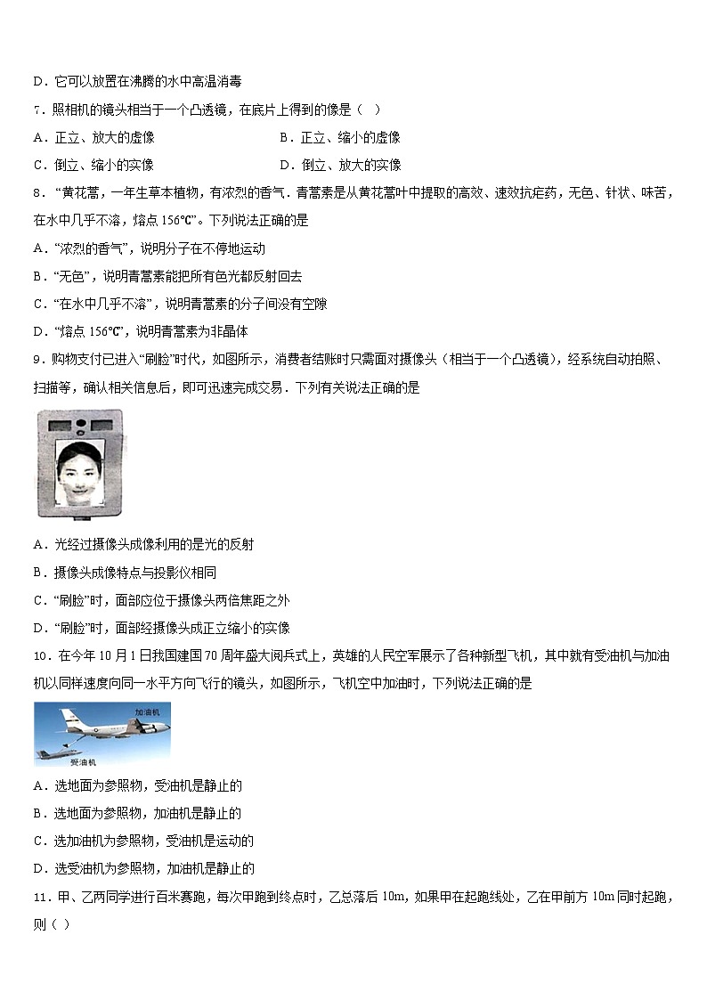 2023-2024学年广西柳州市城中区龙城中学物理八上期末考试试题含答案03