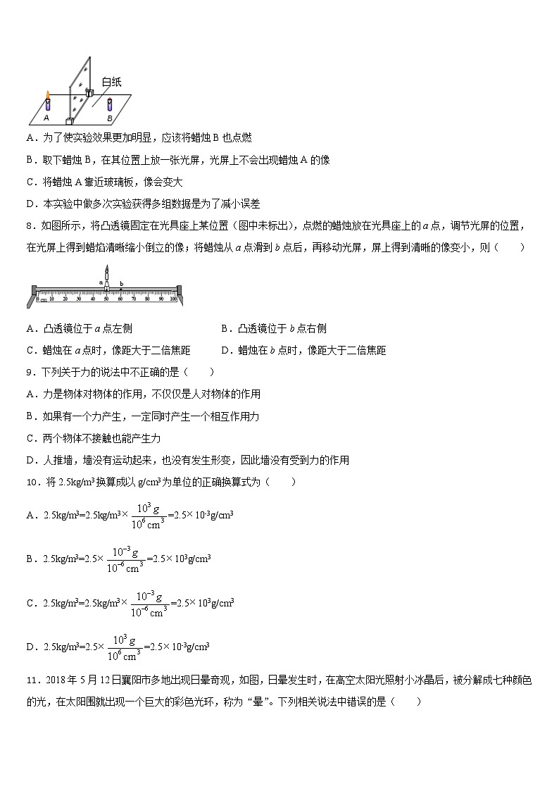 2023-2024学年广西柳州市壶西实验中学八上物理期末教学质量检测模拟试题含答案03