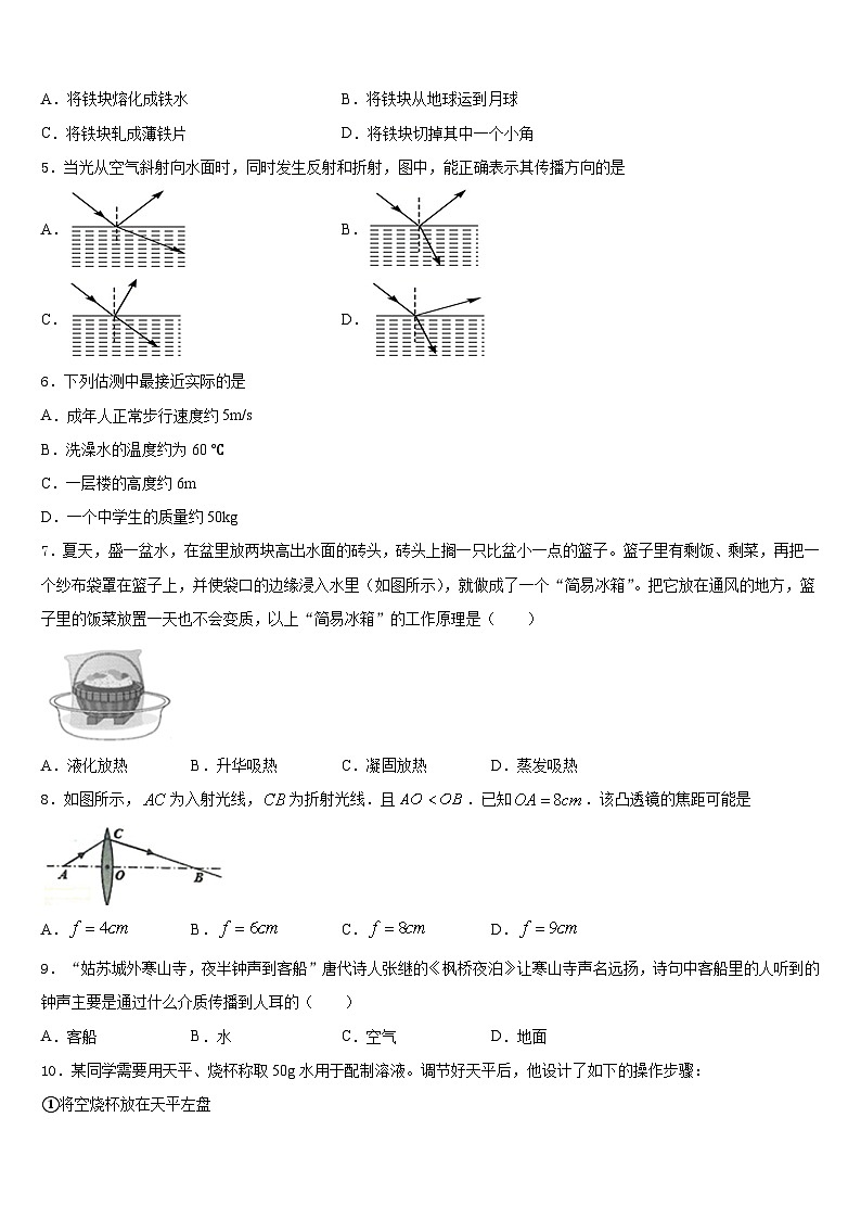 2023-2024学年广西柳州市城中学区物理八上期末统考模拟试题含答案第2页