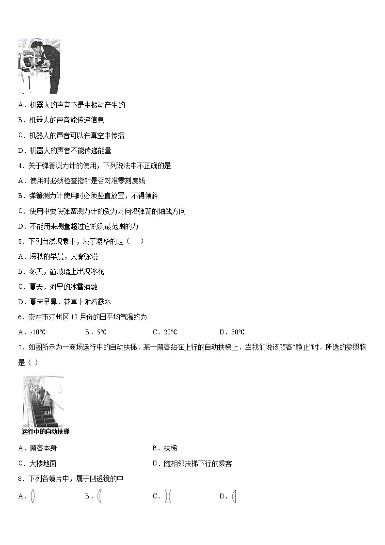2023-2024学年广西南宁市青秀区第二中学八年级物理第一学期期末经典试题含答案02