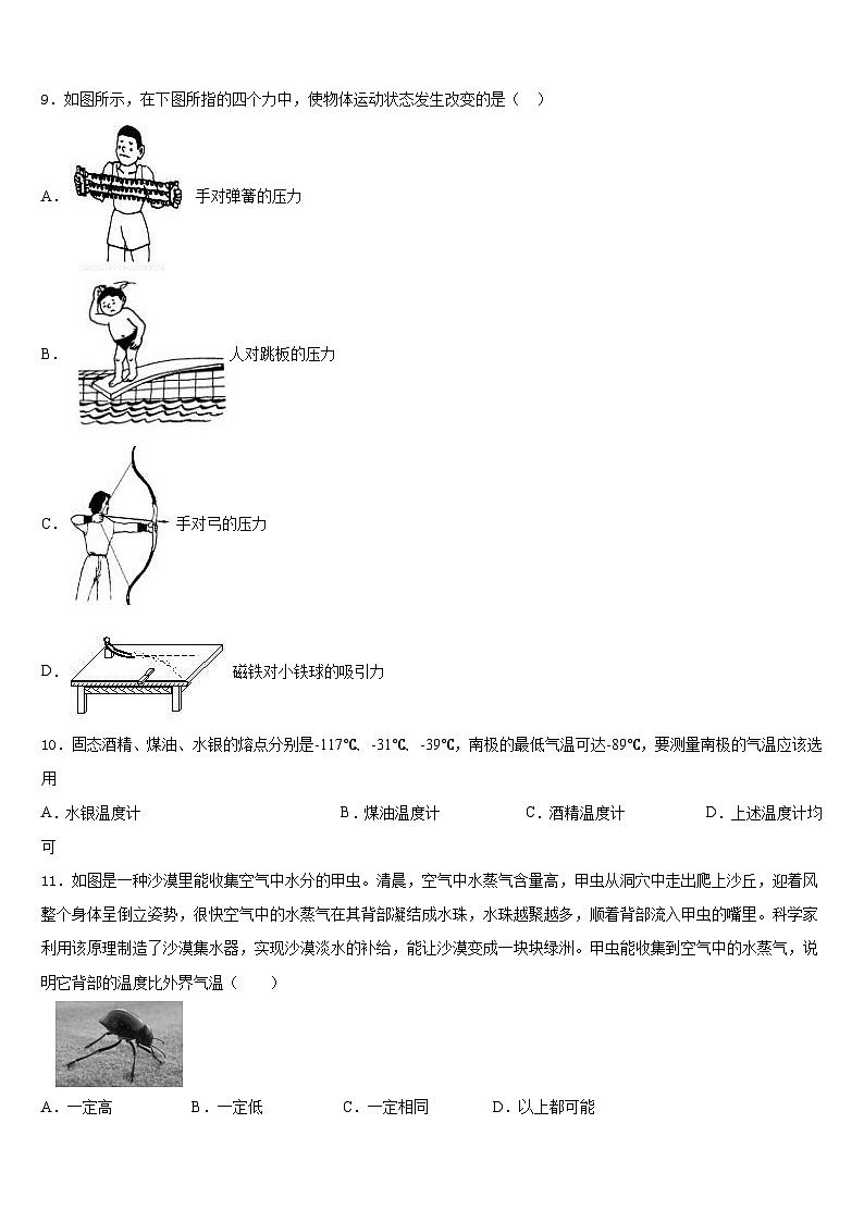 2023-2024学年广西南宁市青秀区第二中学八年级物理第一学期期末经典试题含答案03