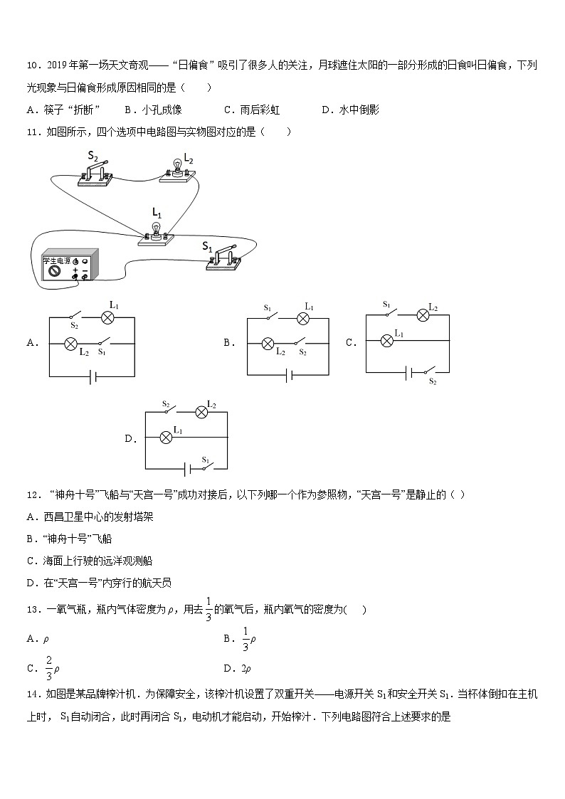 2023-2024学年广西柳州市柳北区九级八年级物理第一学期期末综合测试试题含答案第3页