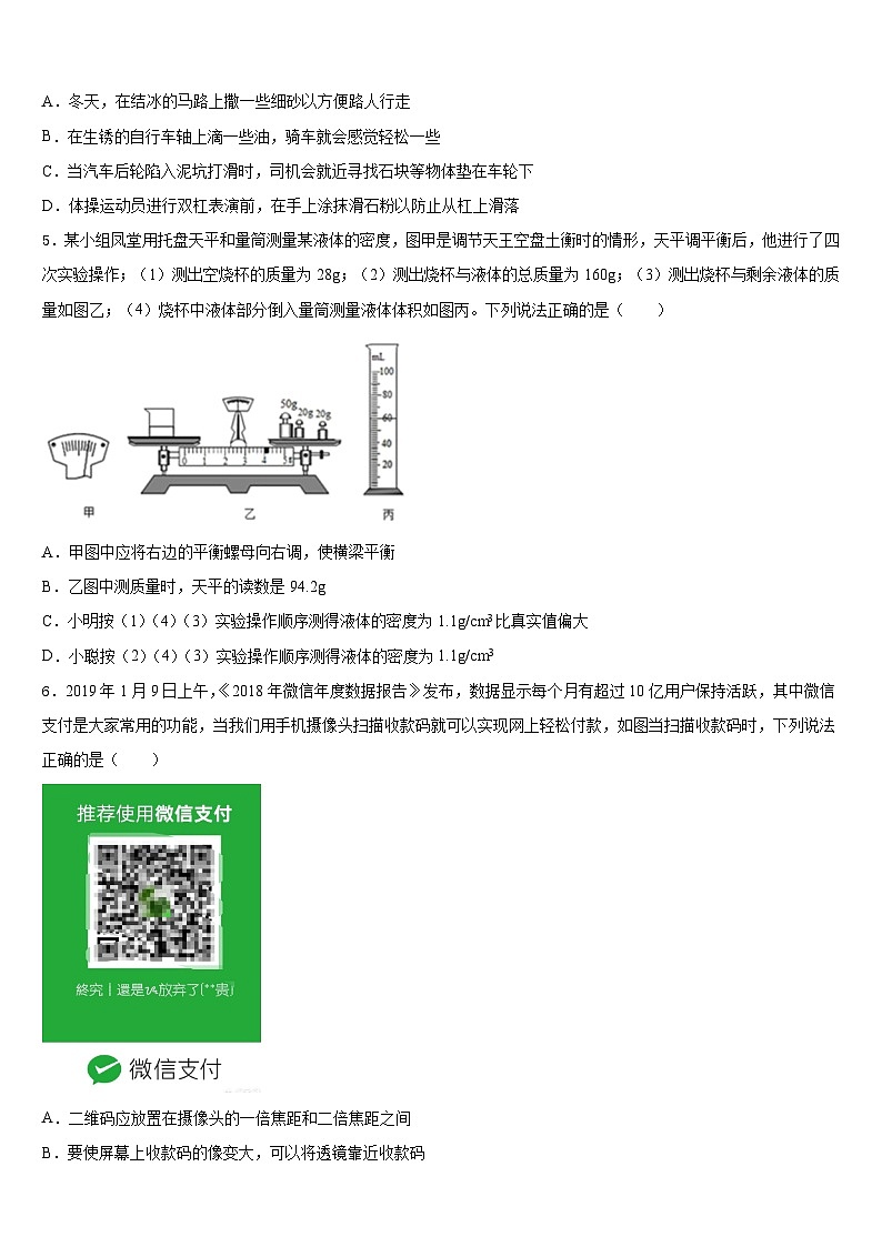2023-2024学年广西南宁市武鸣区八年级物理第一学期期末调研试题含答案02