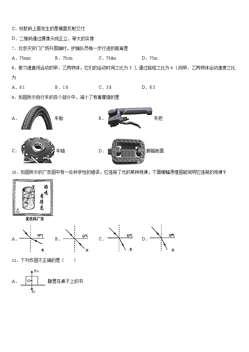 2023-2024学年广西南宁市武鸣区八年级物理第一学期期末调研试题含答案03