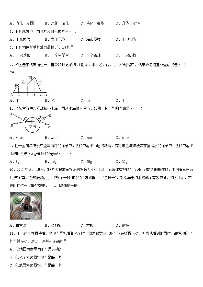 2023-2024学年广西南宁市邕宁区中学和中学物理八年级第一学期期末经典模拟试题含答案02