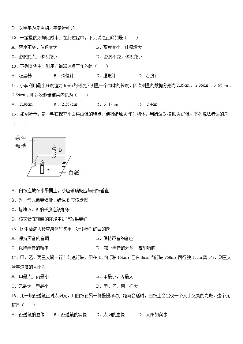 2023-2024学年广西南宁市邕宁区中学和中学物理八年级第一学期期末经典模拟试题含答案03