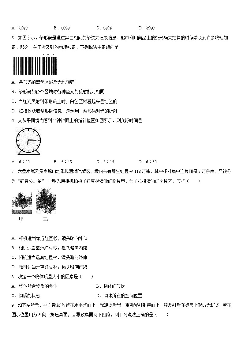 2023-2024学年广西南宁市第二中学物理八上期末统考试题含答案02