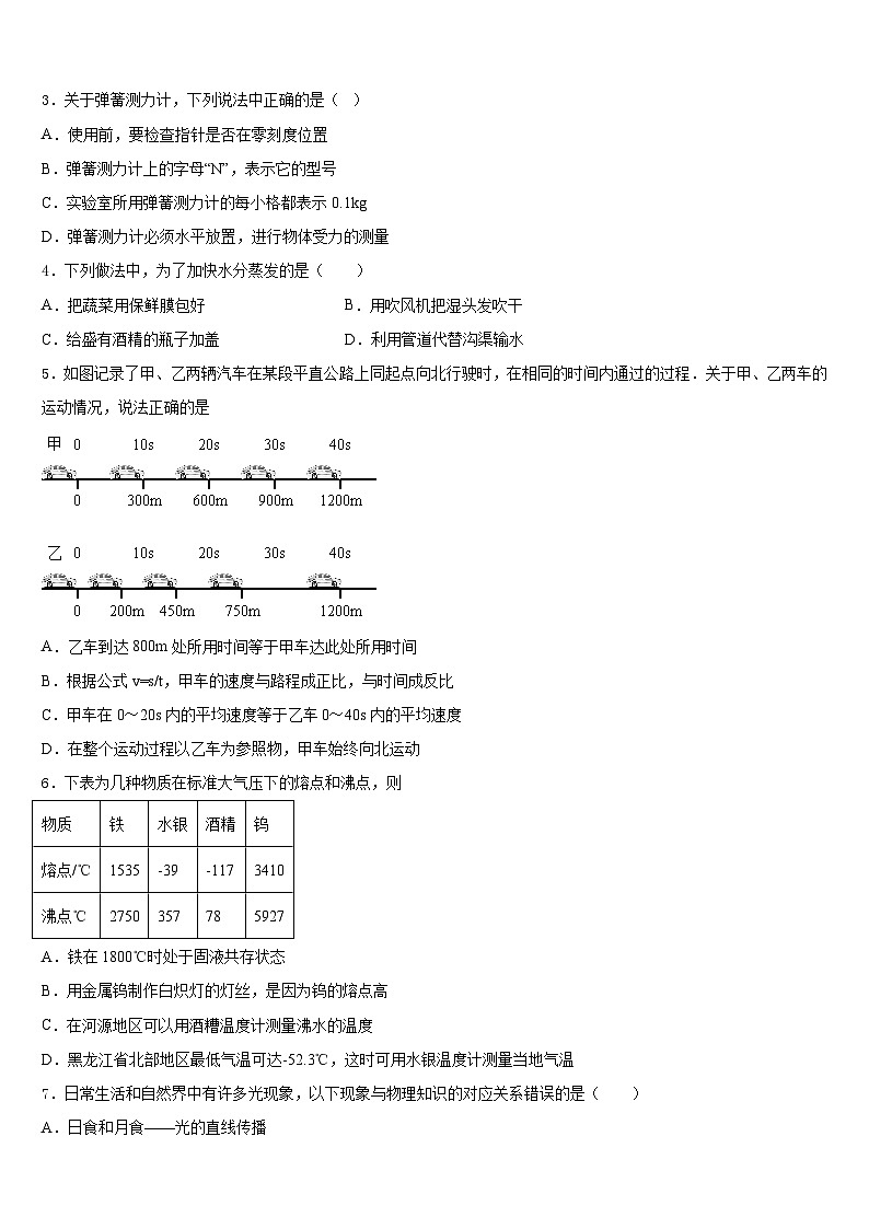 2023-2024学年广西壮族自治区百色市平果县八年级物理第一学期期末经典试题含答案02