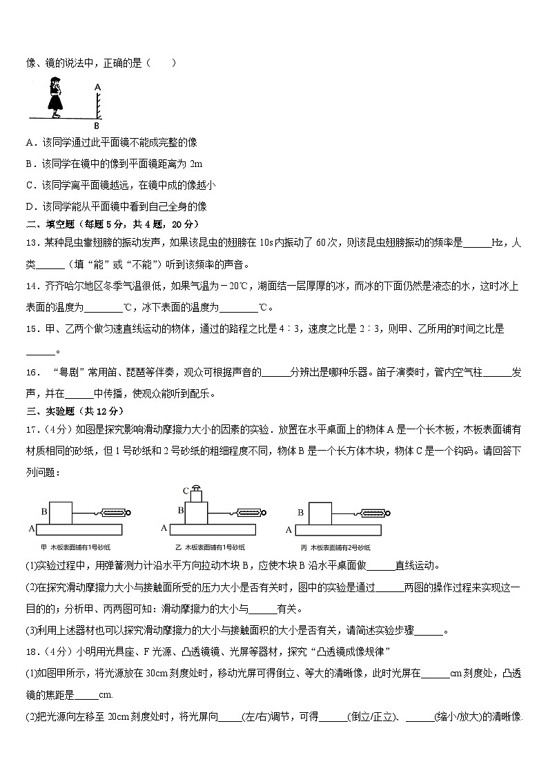 2023-2024学年广西壮族自治区湾县物理八上期末调研试题含答案第3页