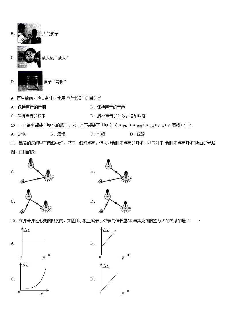 2023-2024学年广西南宁市兴宁区新兴学校八上物理期末调研模拟试题含答案第3页