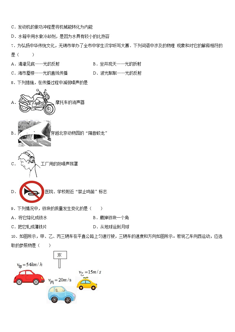 甘肃省陇南市第五中学2023-2024学年八年级物理第一学期期末质量检测试题含答案第3页