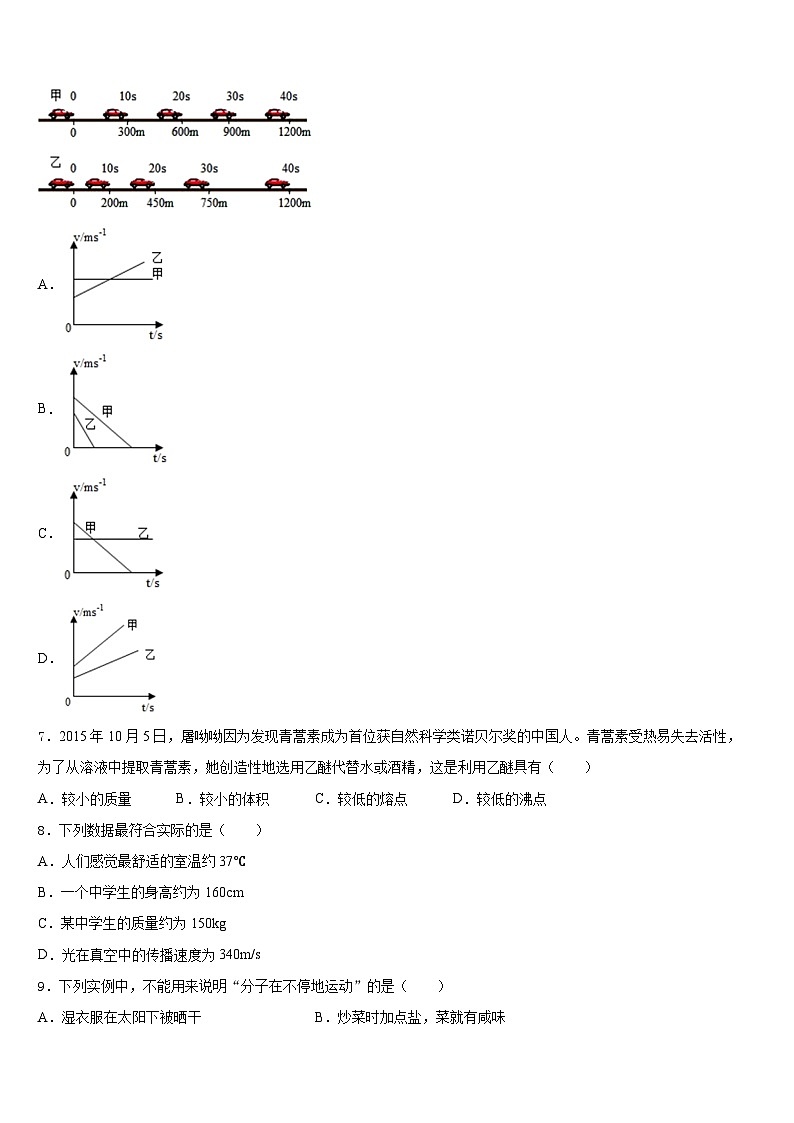2023-2024学年广西南宁市广西大学附属中学八年级物理第一学期期末复习检测模拟试题含答案第2页
